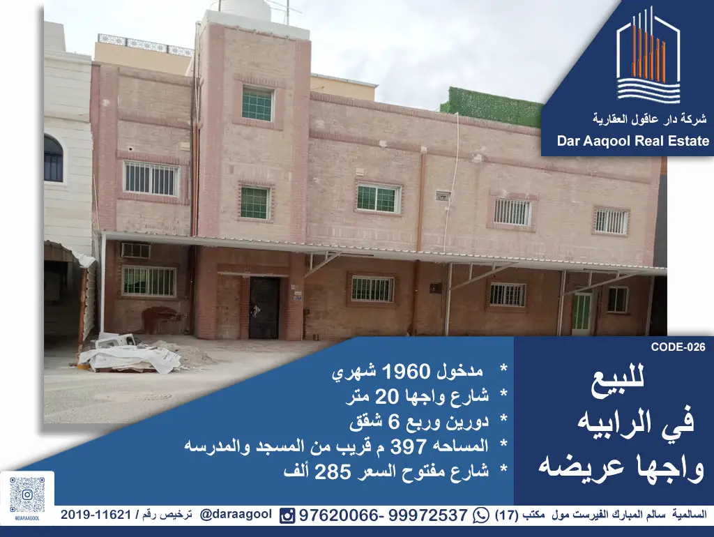 للبيع بيت استثماري في الرابيه