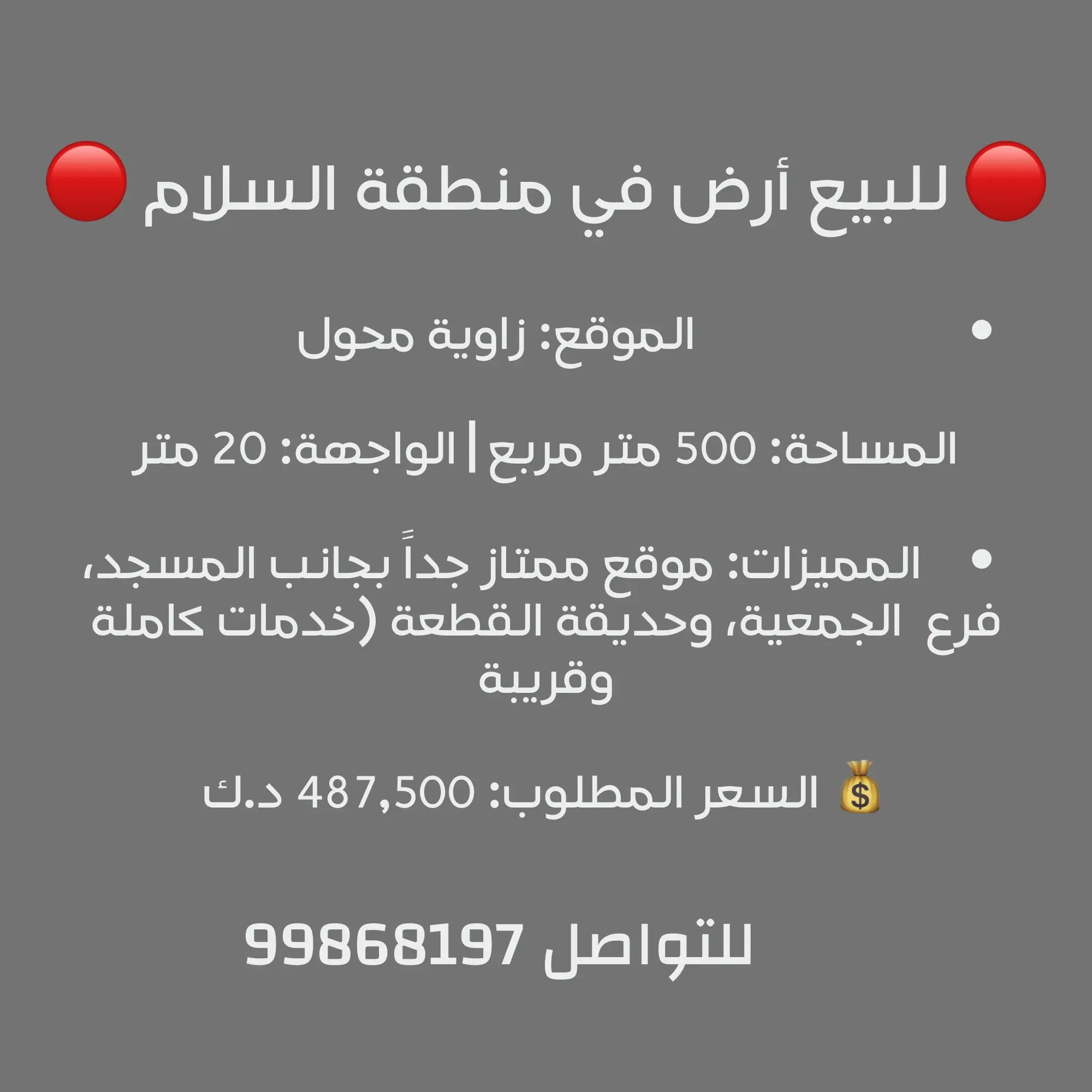  🔴 للبيع أرض في منطقة السلام 🔴