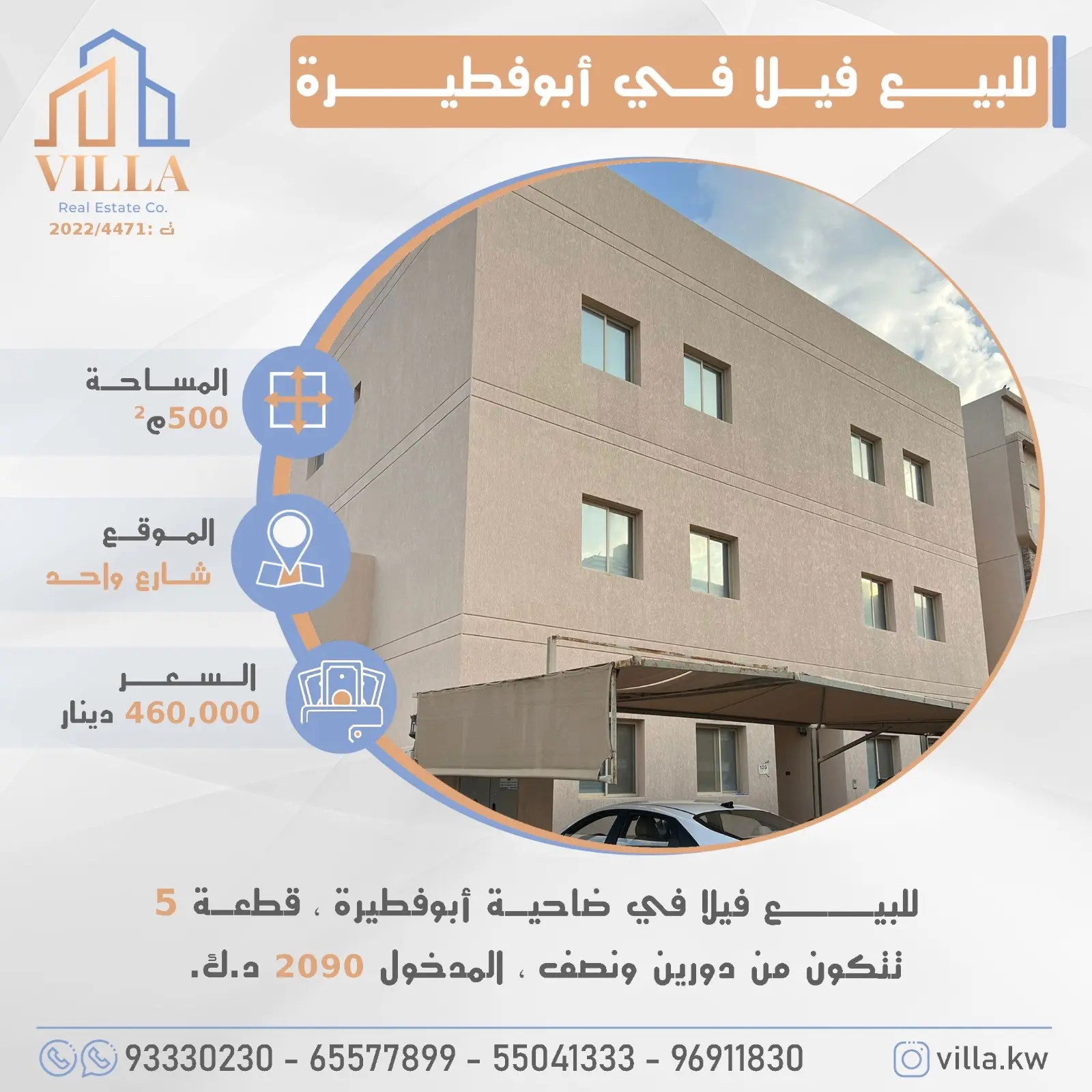 للبيع فيلا في ضاحية أبوفطيرة