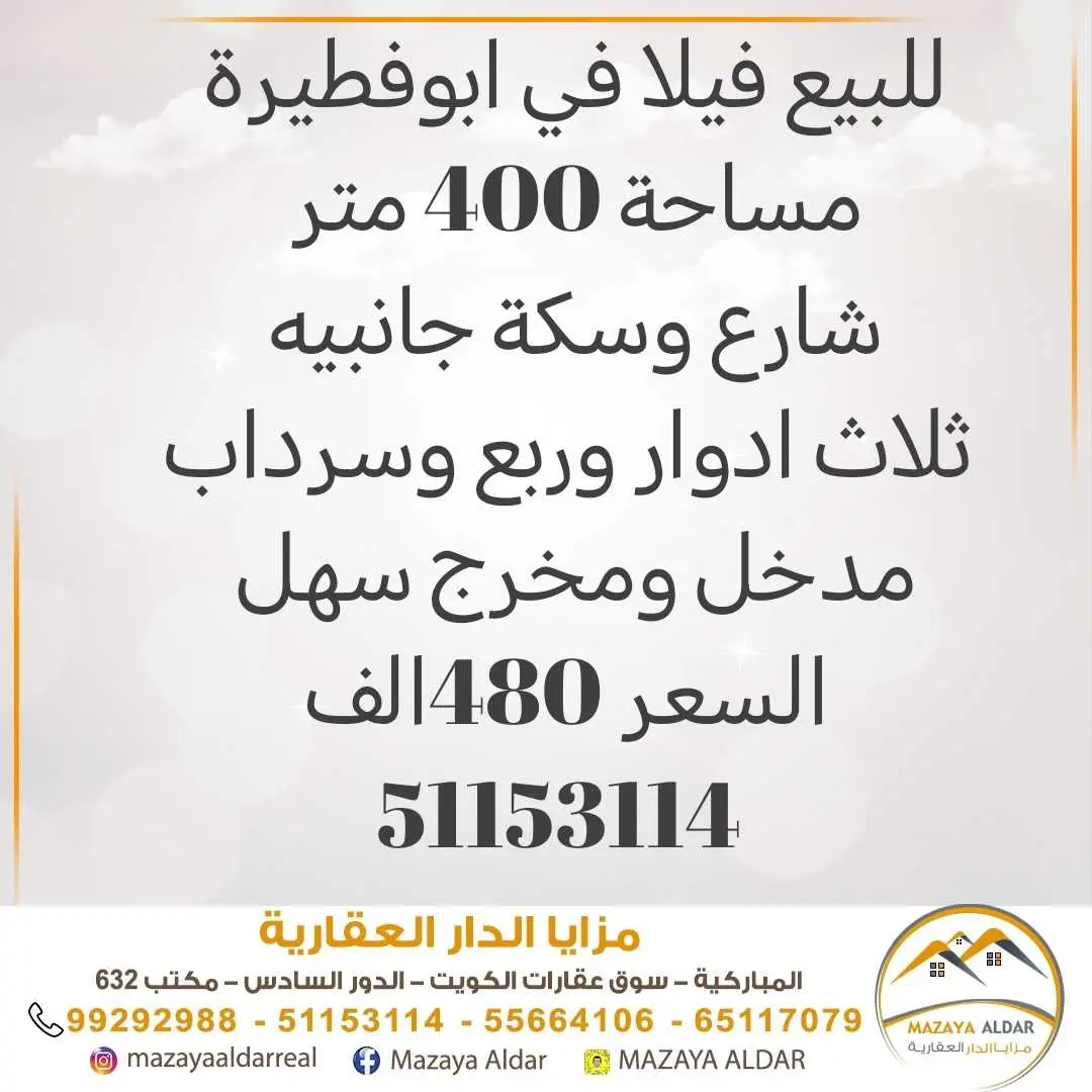 للبيع في ابو فطيره 400م 