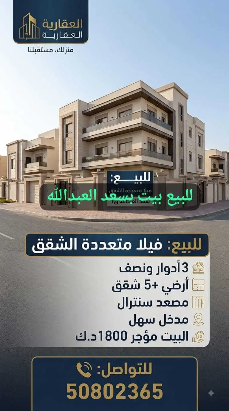 للبيع فيلا في سعد العبدالله ق1