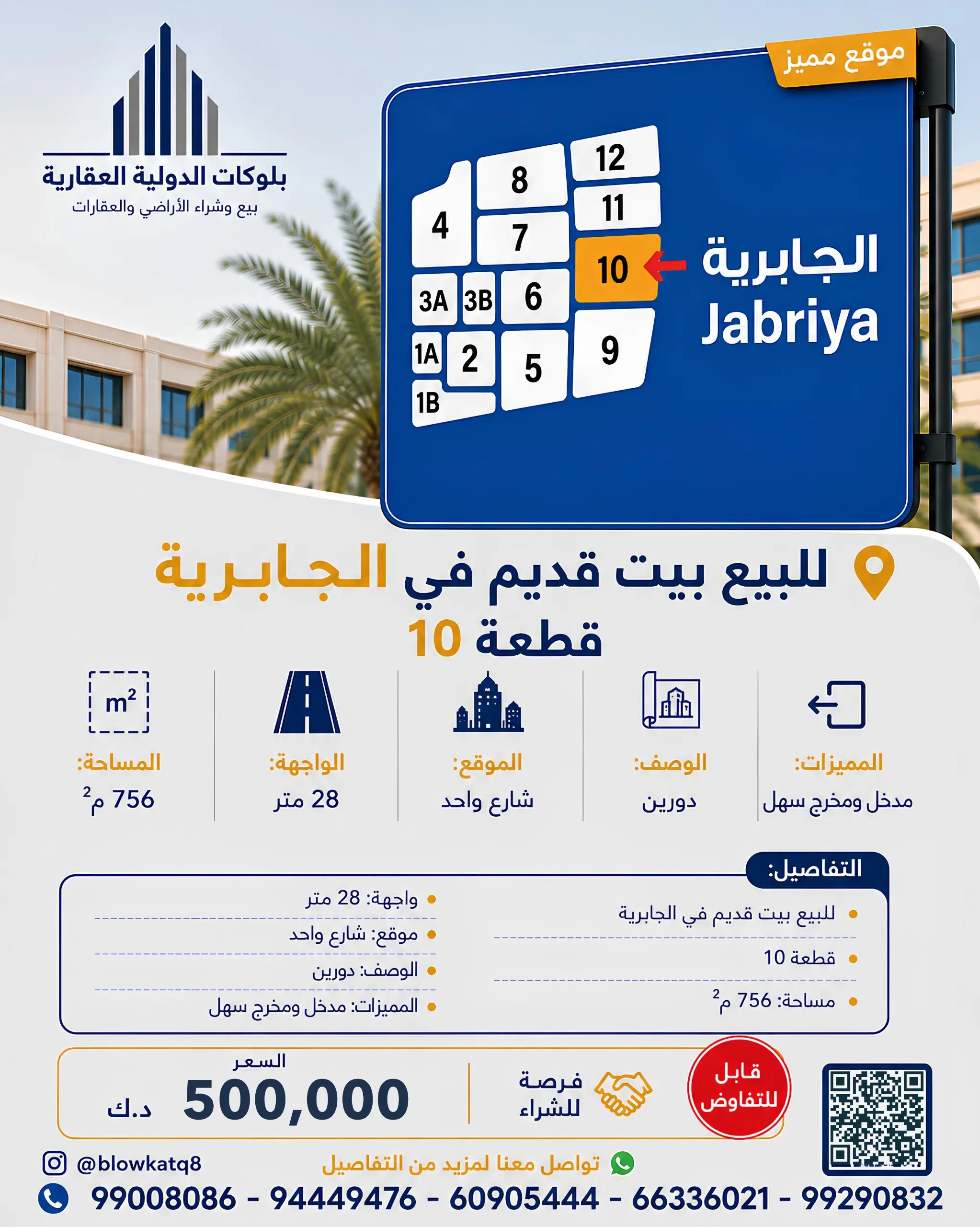 ‏البيع بيت الجابرية 