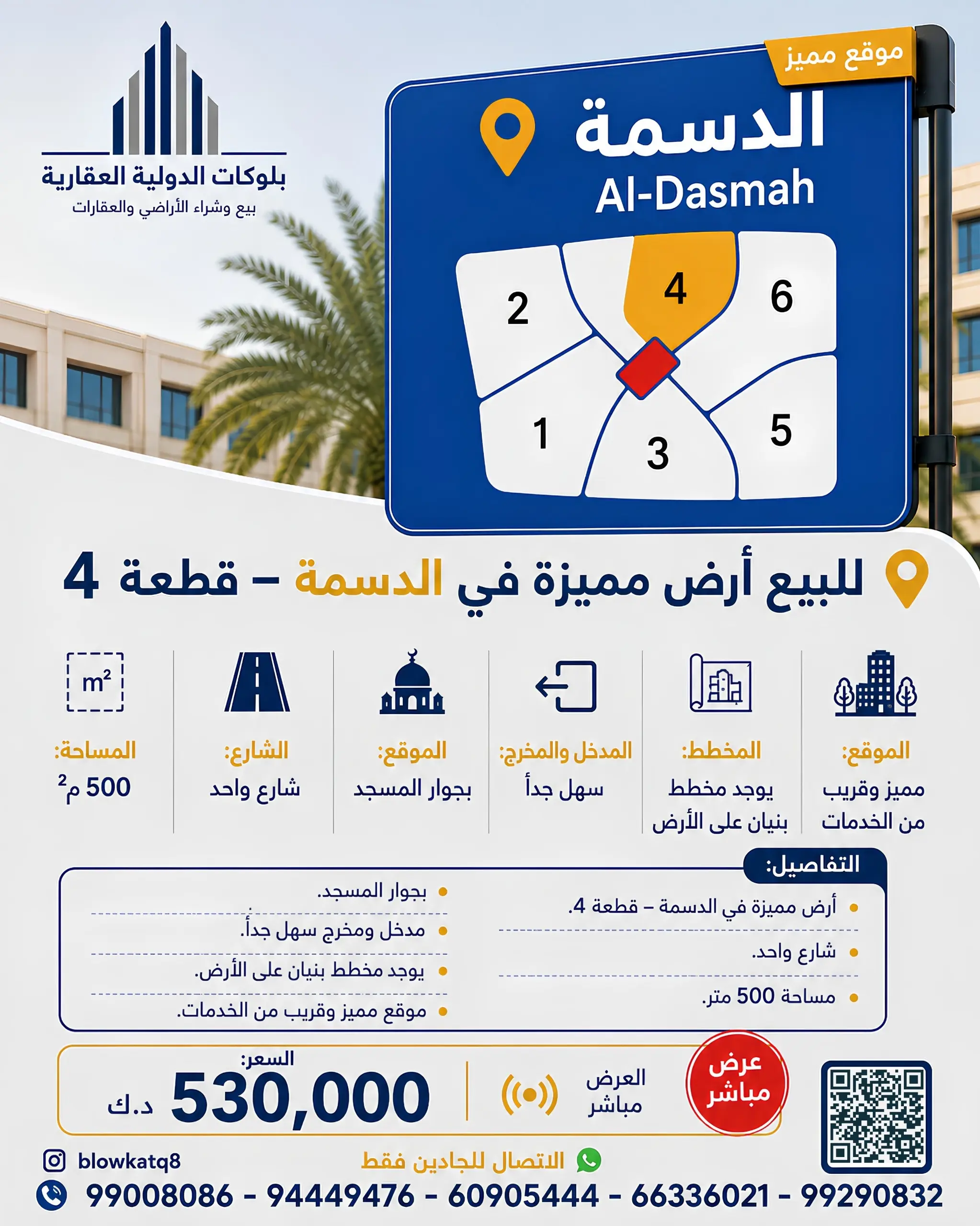 ‏البيع أرض بالدسمة مقابل مسجد