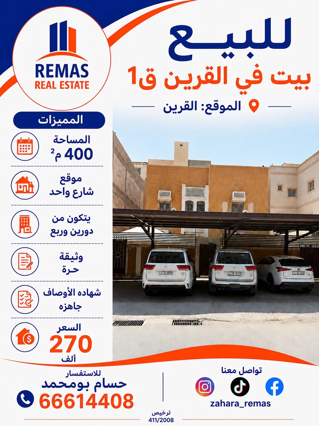 للبيع بيت بالقرين شهاده الأوصاف جاهزه 
