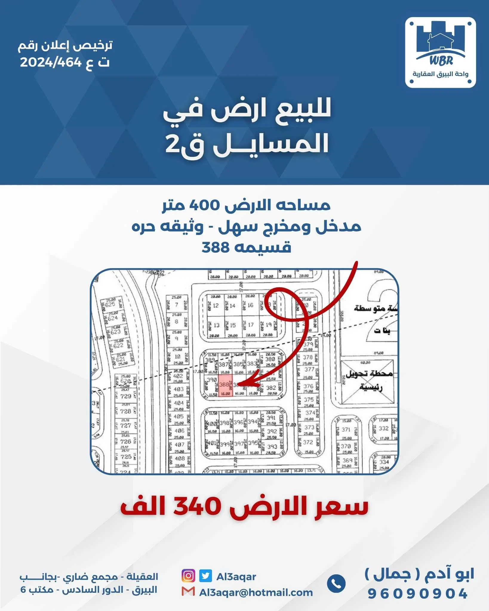 للبيع ارض في المسايل قطعه 2 