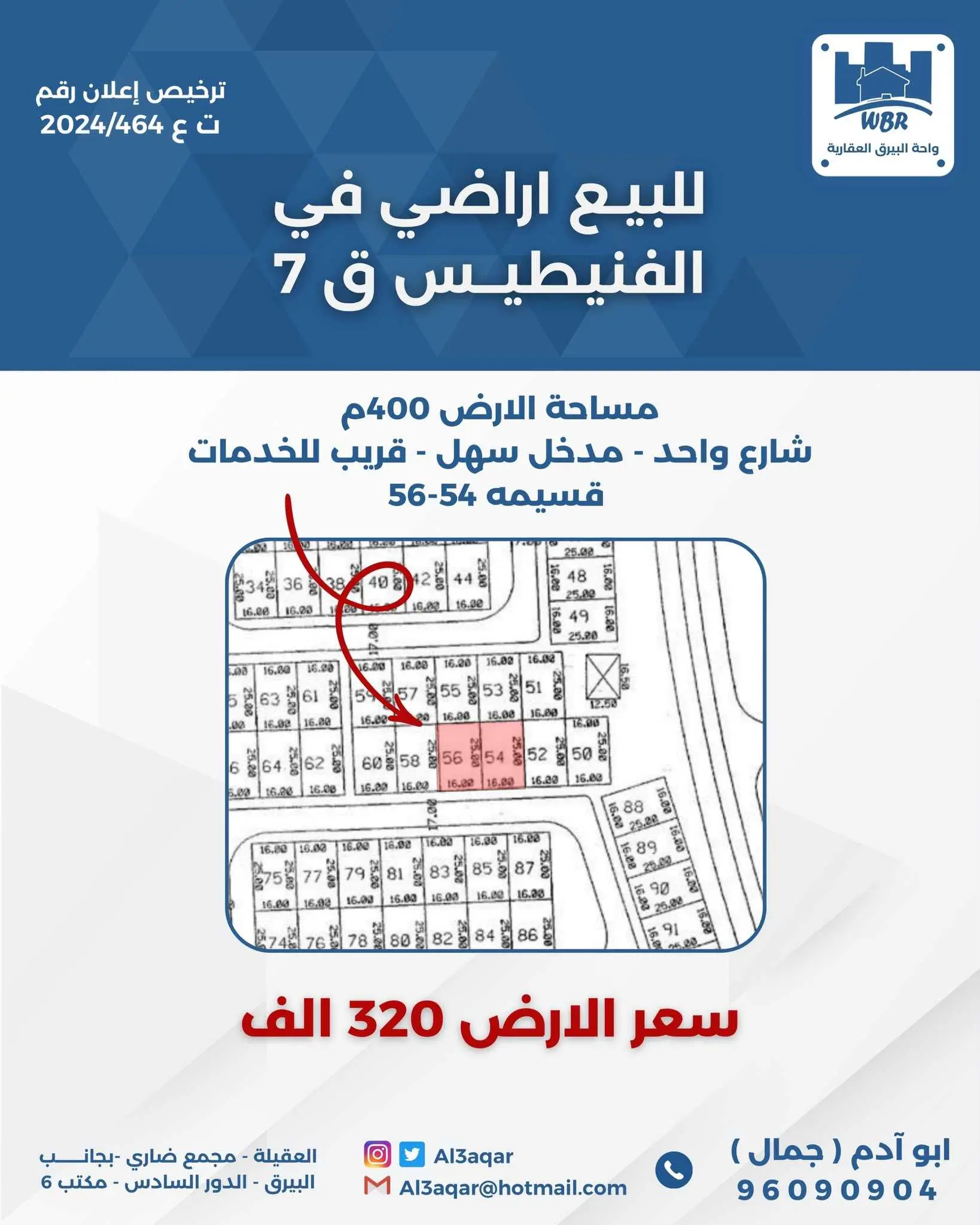 للبيع ارض في الفنيطيس قطعه 7 