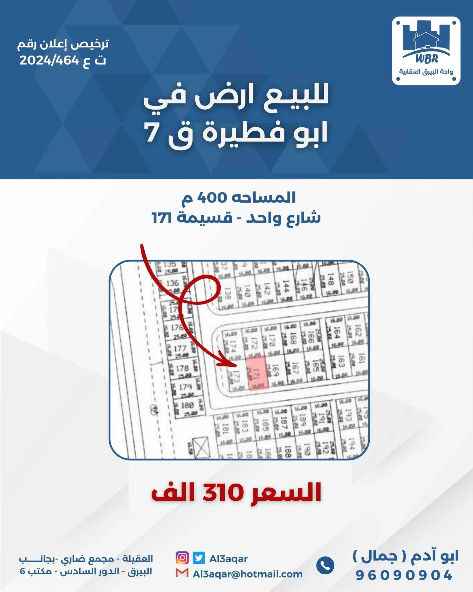 للبيع ارض في ابو فطيره قطعه7 