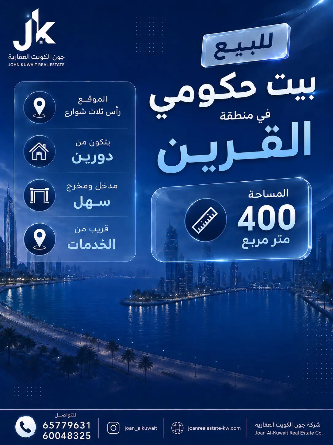 🏡 للبيع بيت حكومي مميز في منطقة القرين 