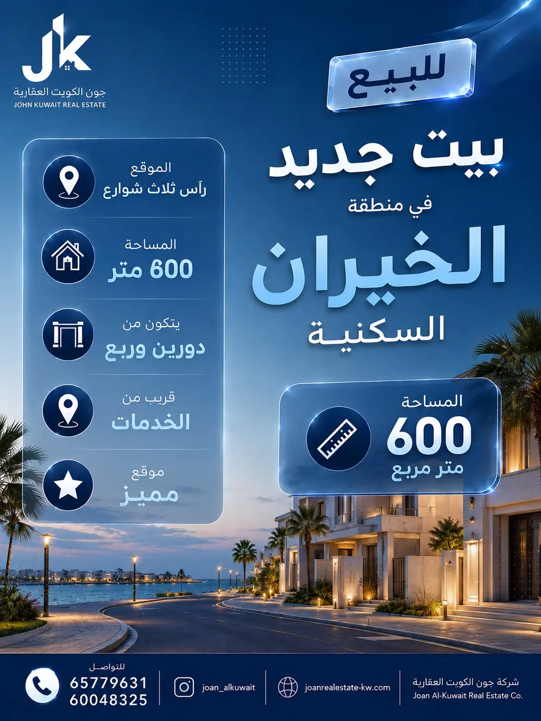 🏡 للبيع بيت مميز في الخيران السكنية 