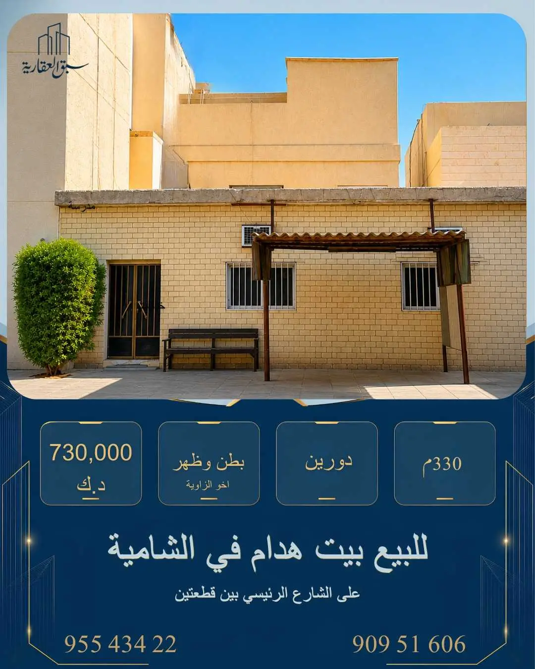 للبيع بيت في الشامية 