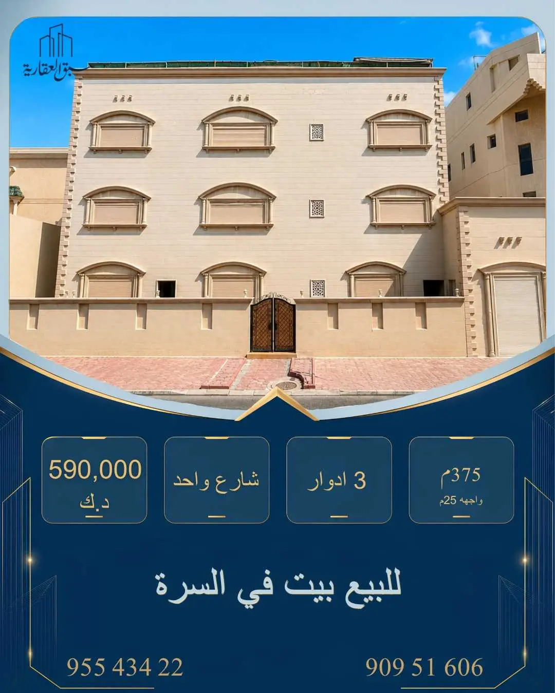 للبيع بيت في السرة