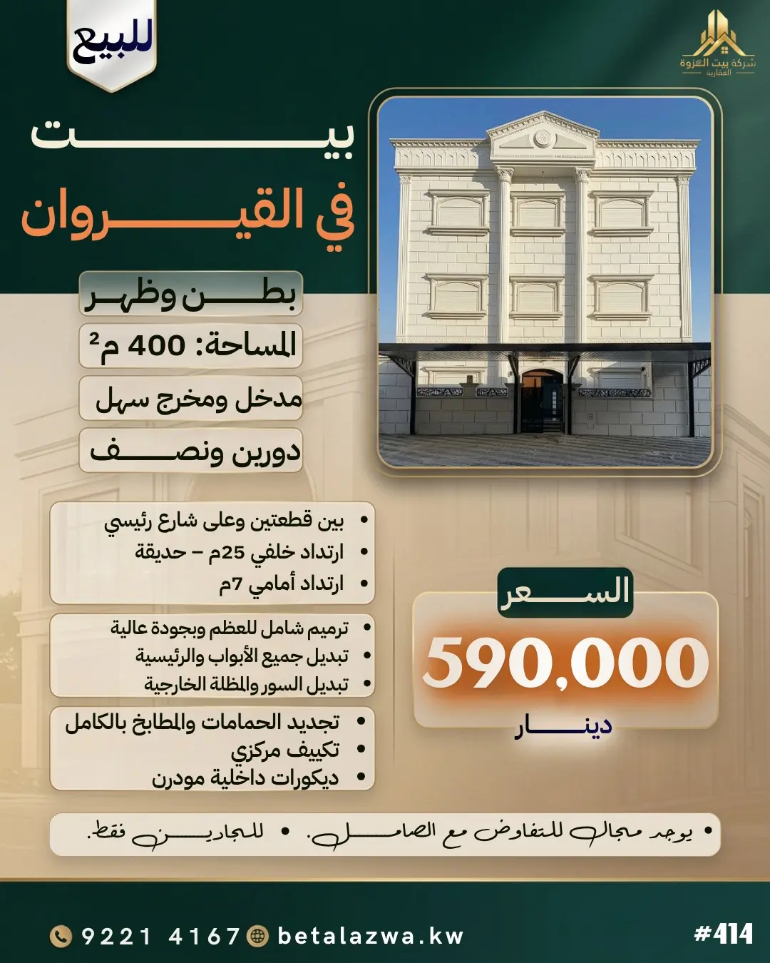 للبيع بالقيروان قسيمة