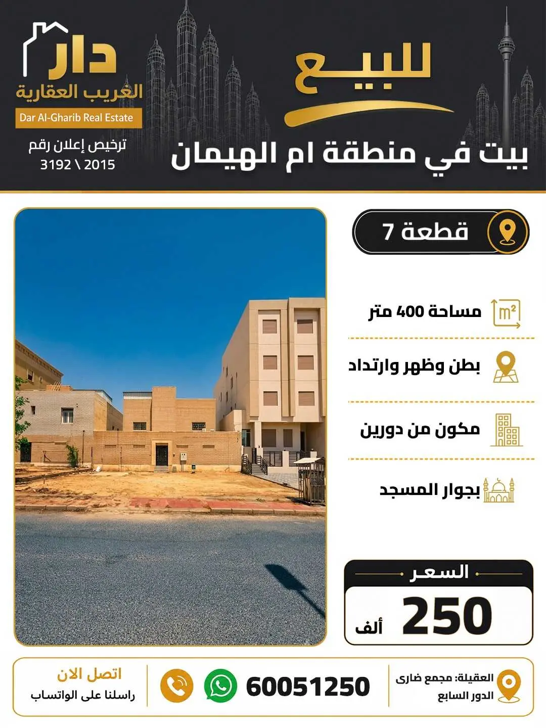 للبيع بيت في ام الهيمان ق7 