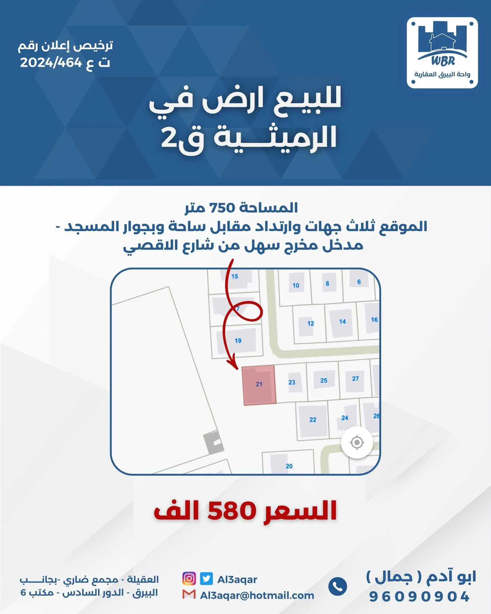 للبيع ارض في الرميثيه قطعه 2 