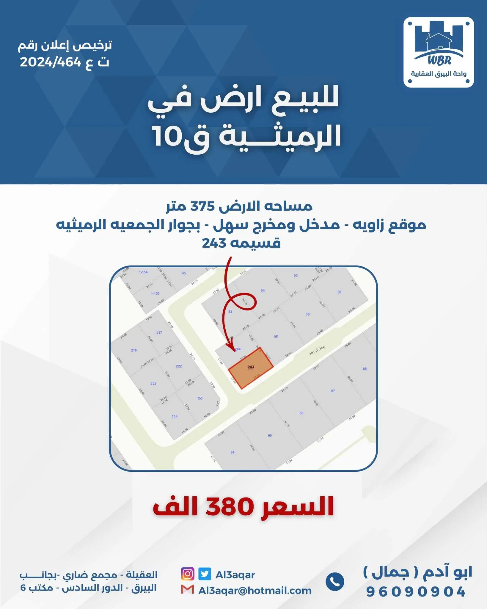 للبيع ارض في الرميثيه ق10 