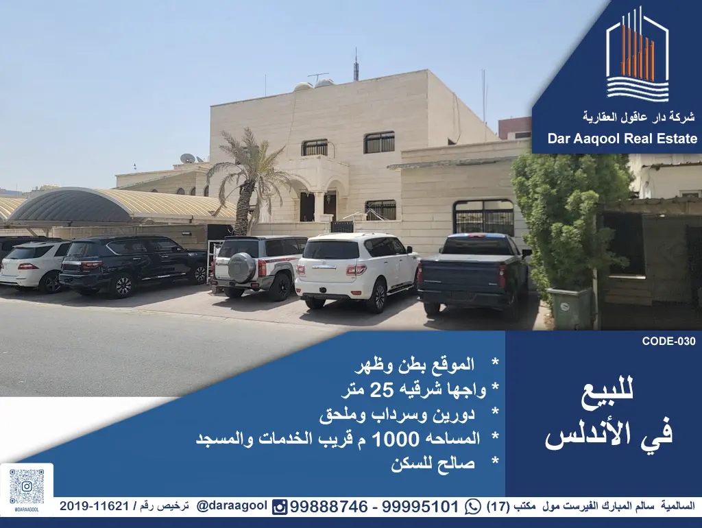 للبيع بيت في الاندلس بطن وظهر 
