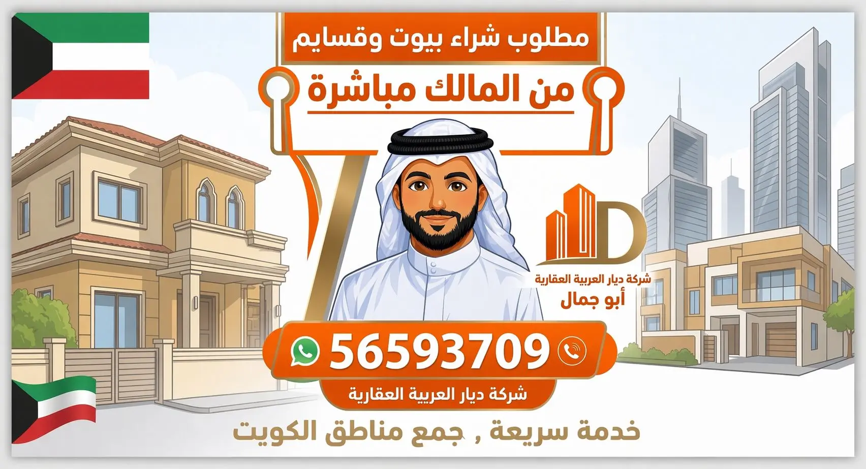 للبيع - جابر الأحمد
