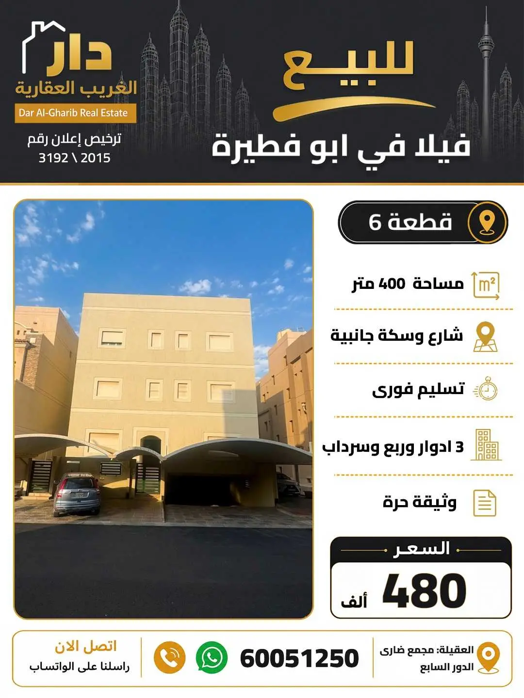للبيع فيلا في ابوفطيرة ق6 