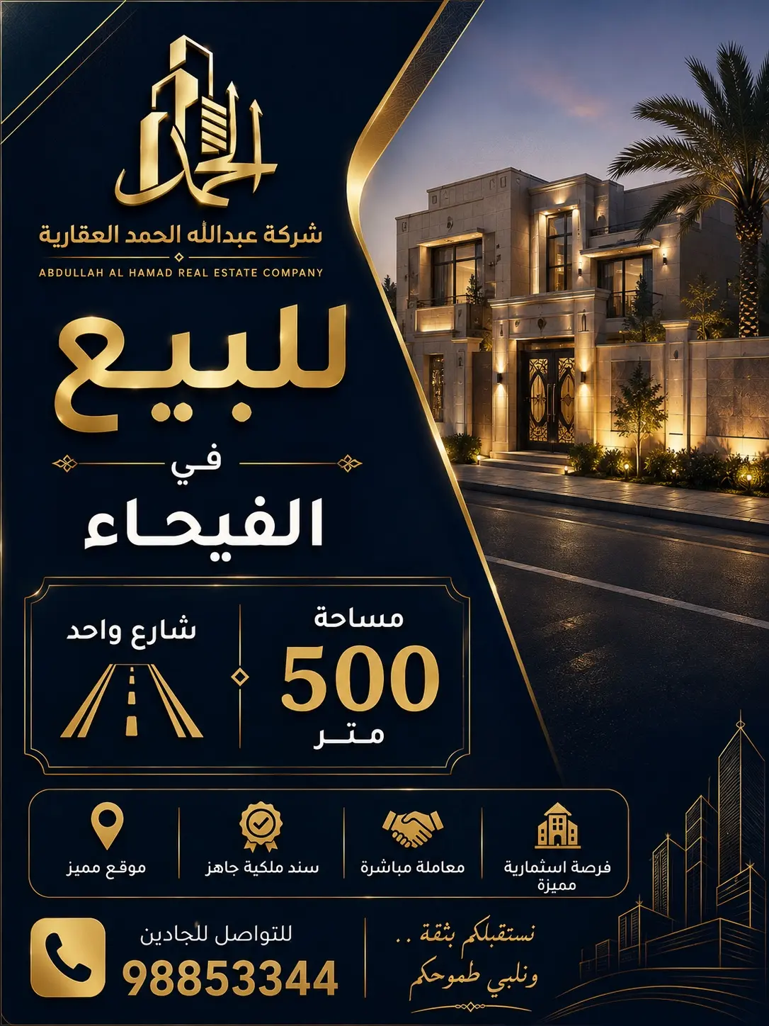 الفيحاء