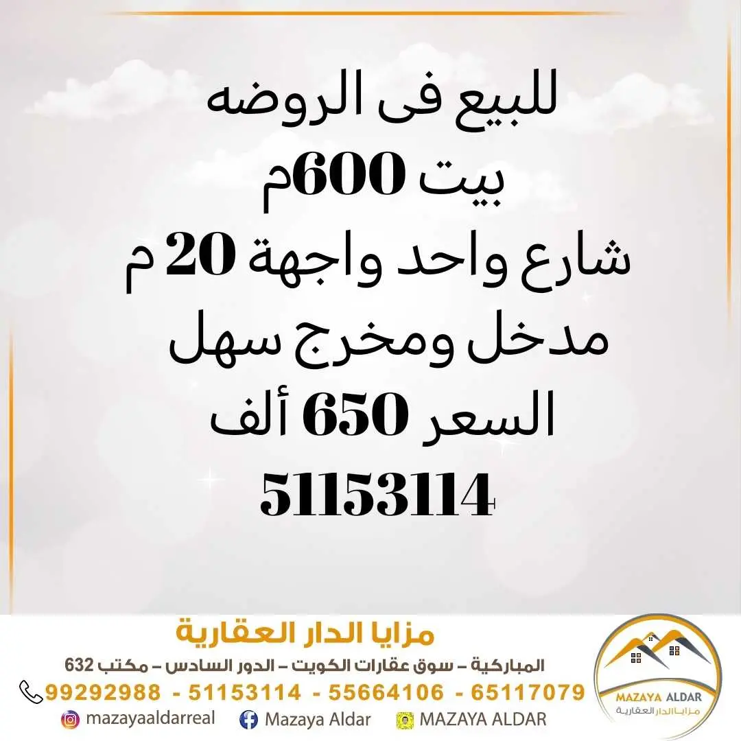 للبيع في الروضه بيت 600م