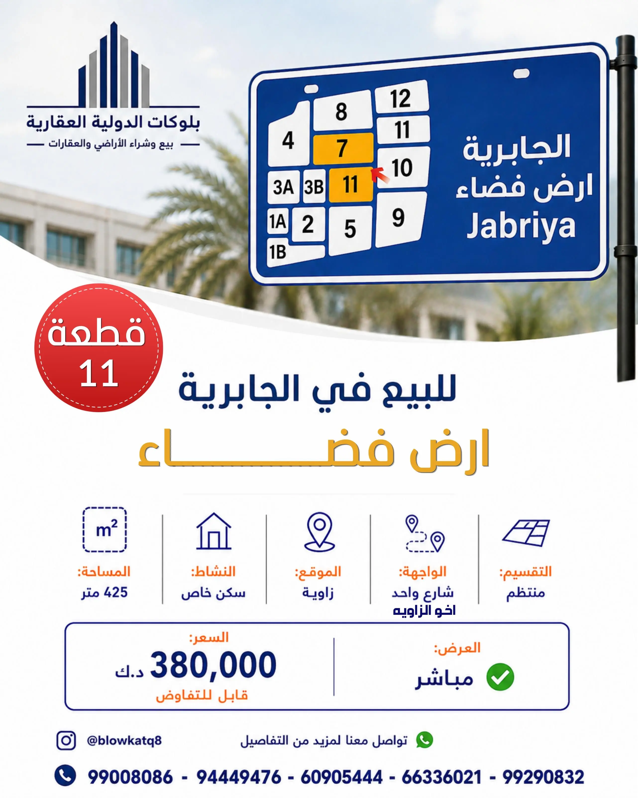 ‏البيع أرض بالجابرية
