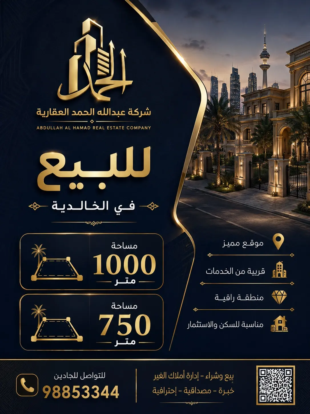 للبيع بالخالديه 1000متر 
