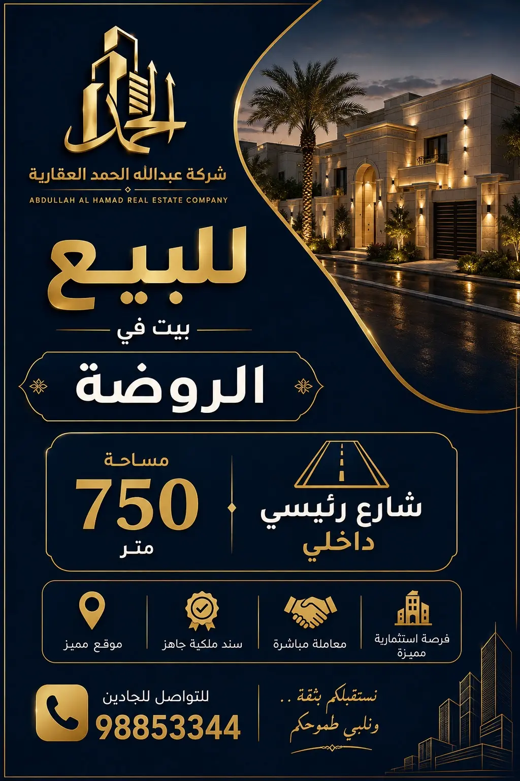 بالروضه