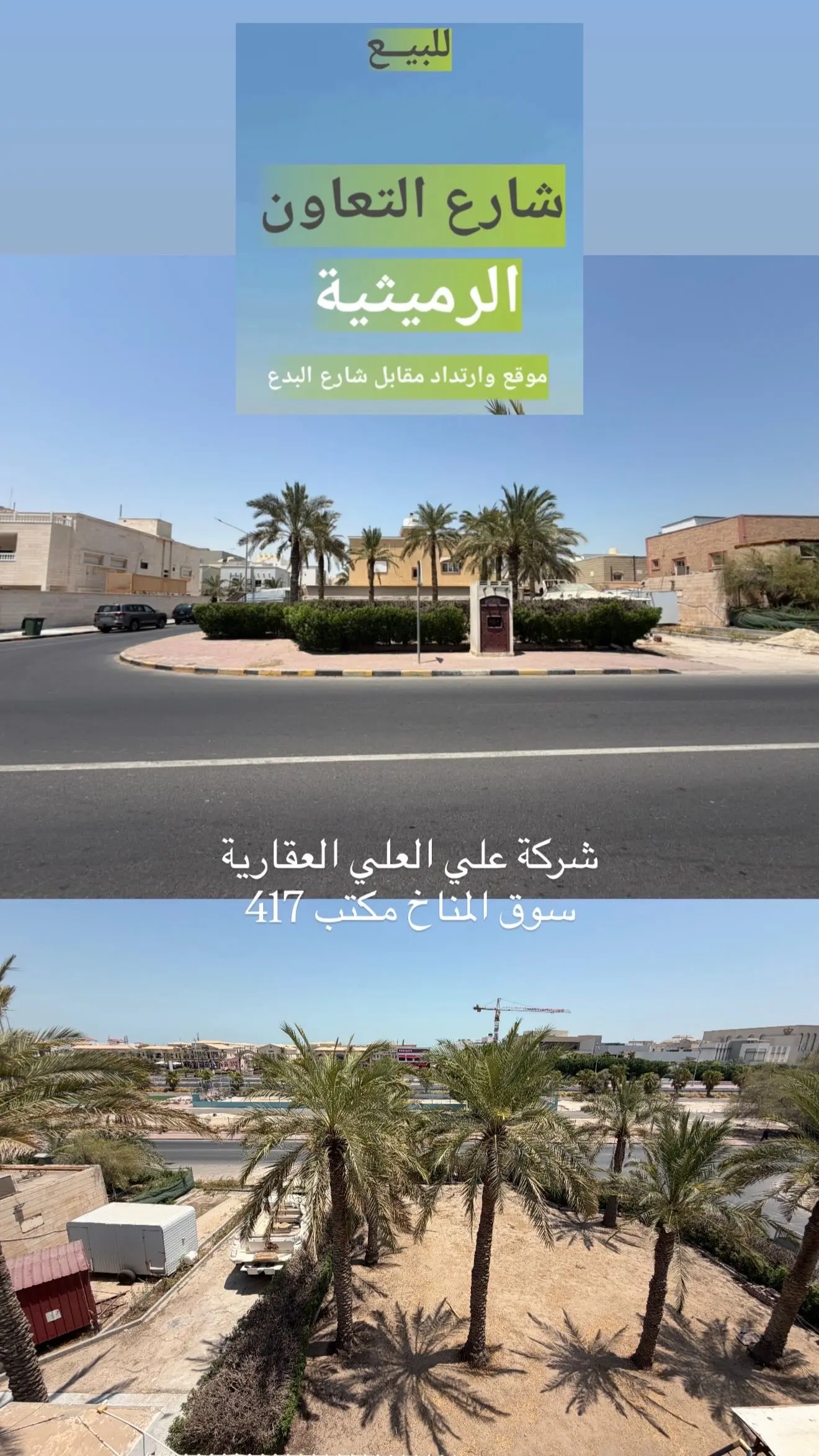 على شارع التعاون مقابل البدع 