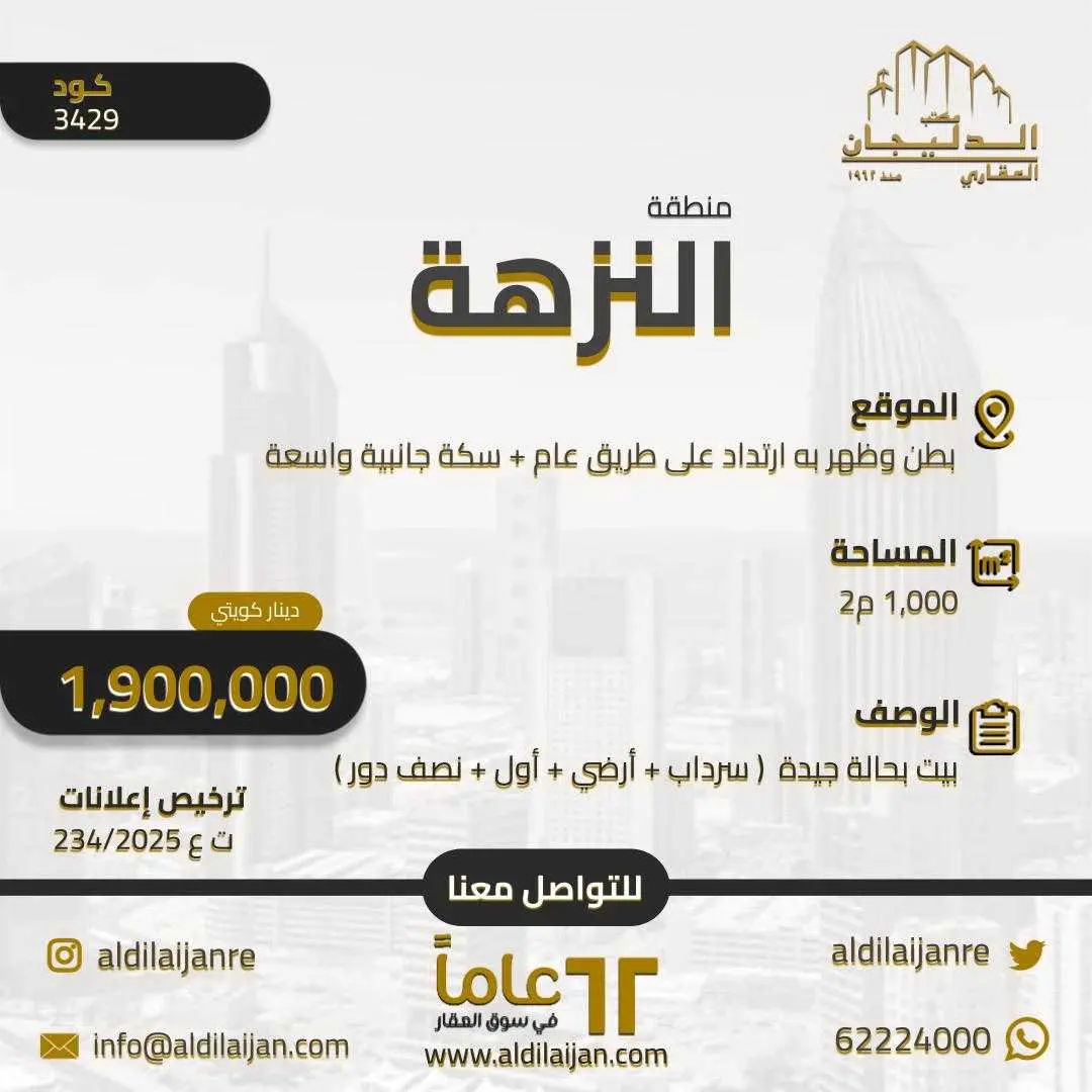 بيت في النزهة 