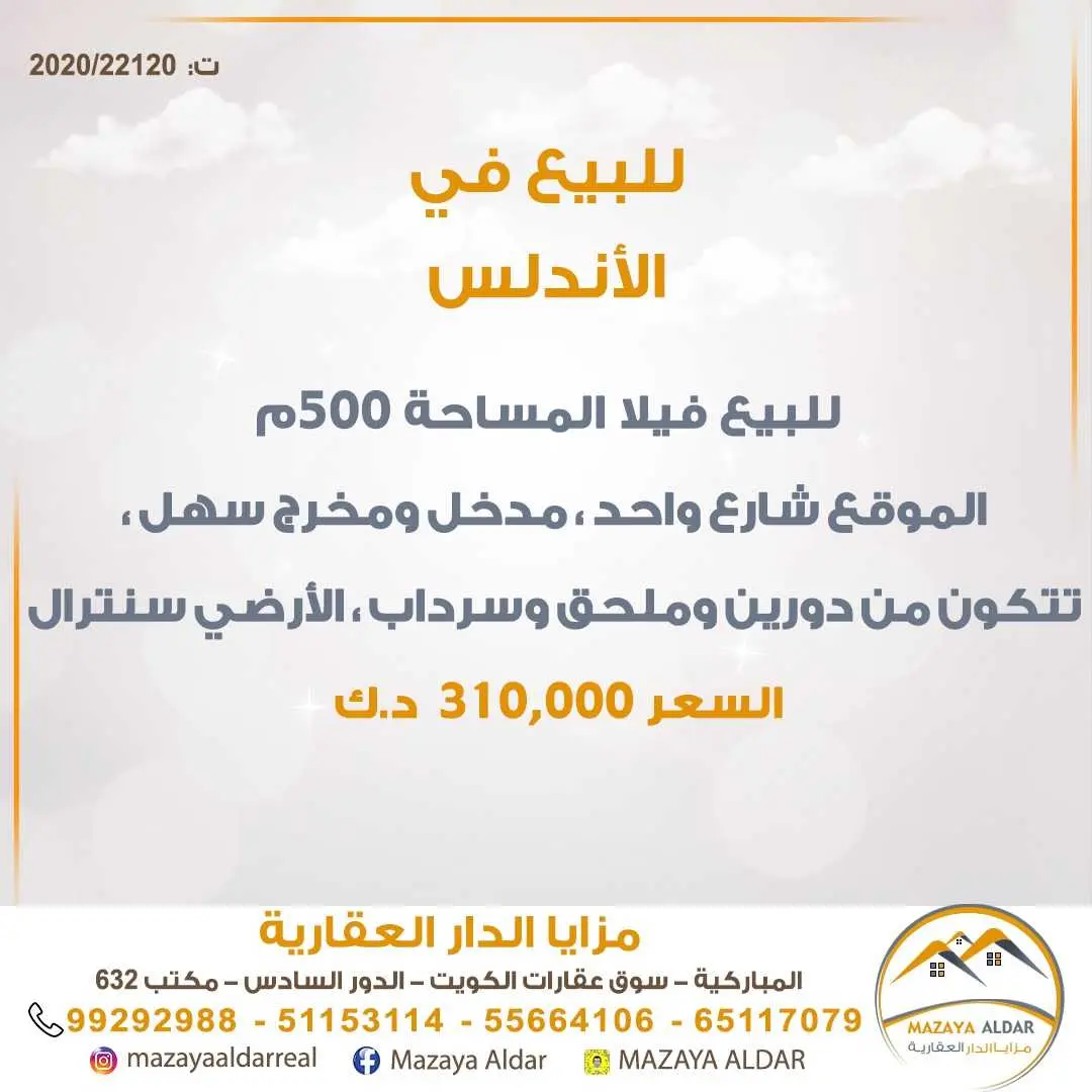 للبيع فيلا في منطقة *الاندلس* 