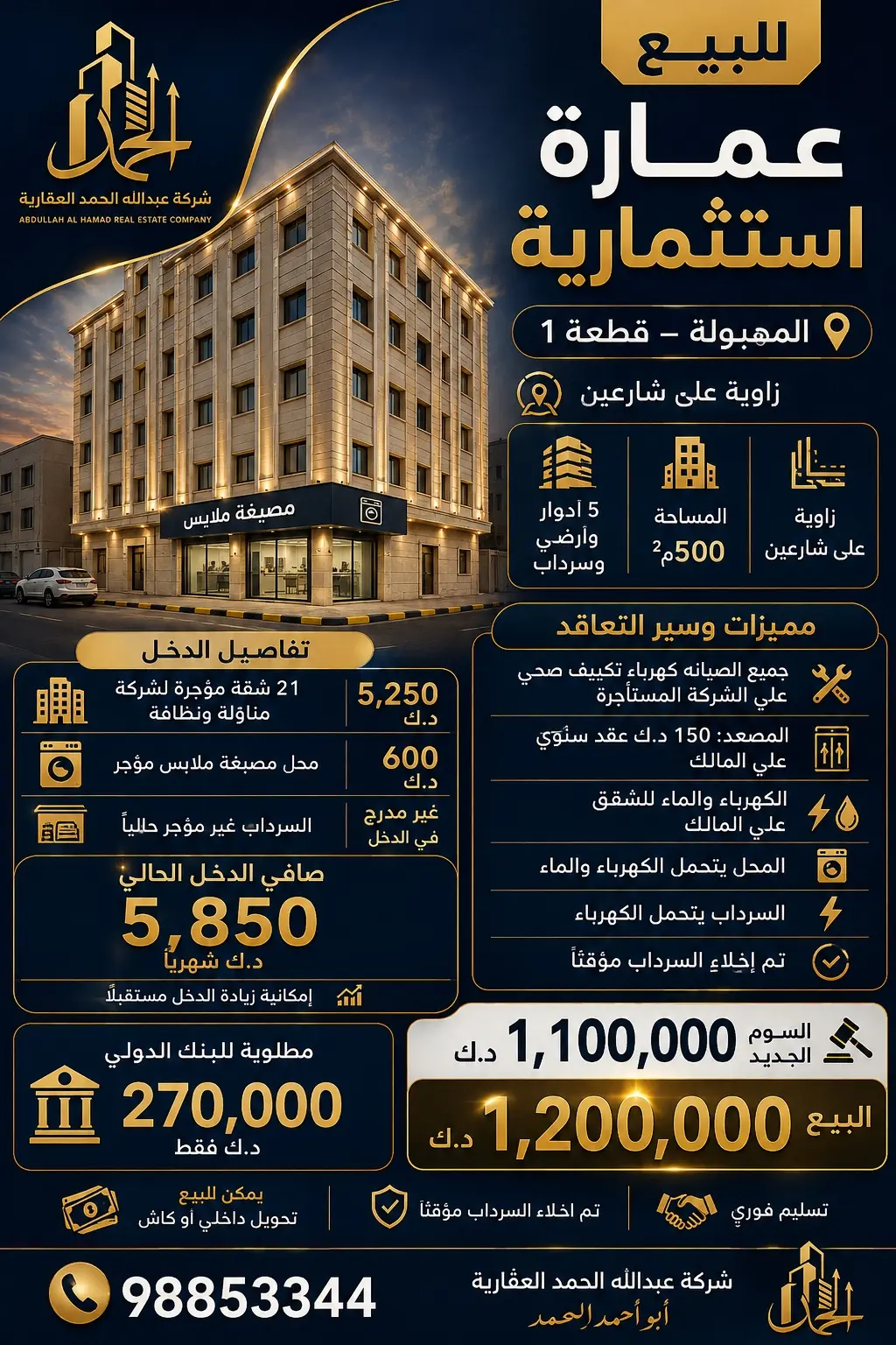 للبيع عماره زاويه في مهبوله