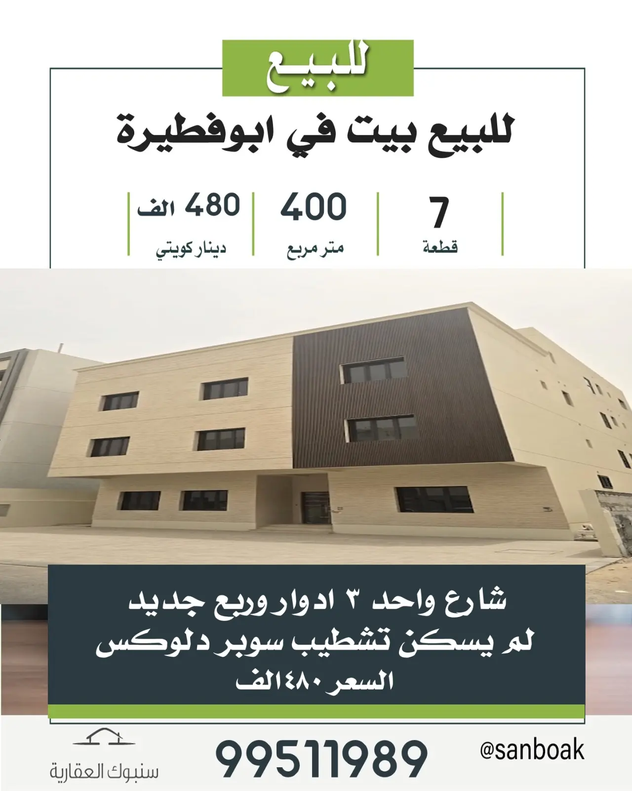 للبيع بيت في ابوفطيرة