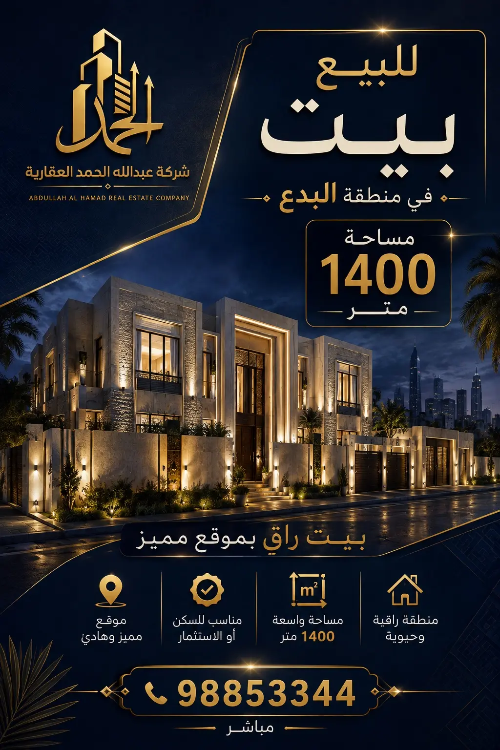 البدع بيت للبيع