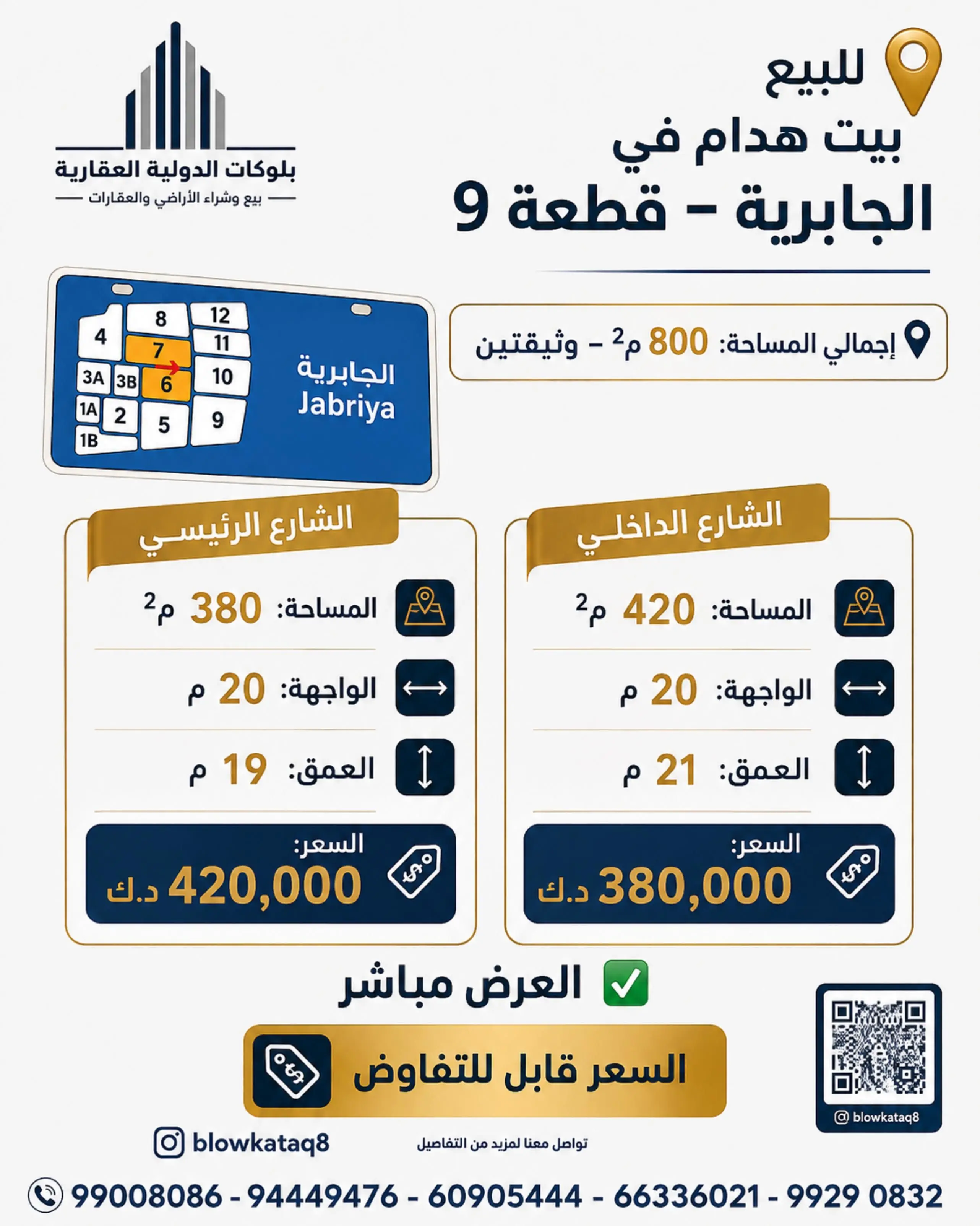 ‏أبيع عقار مميز بالجابرية