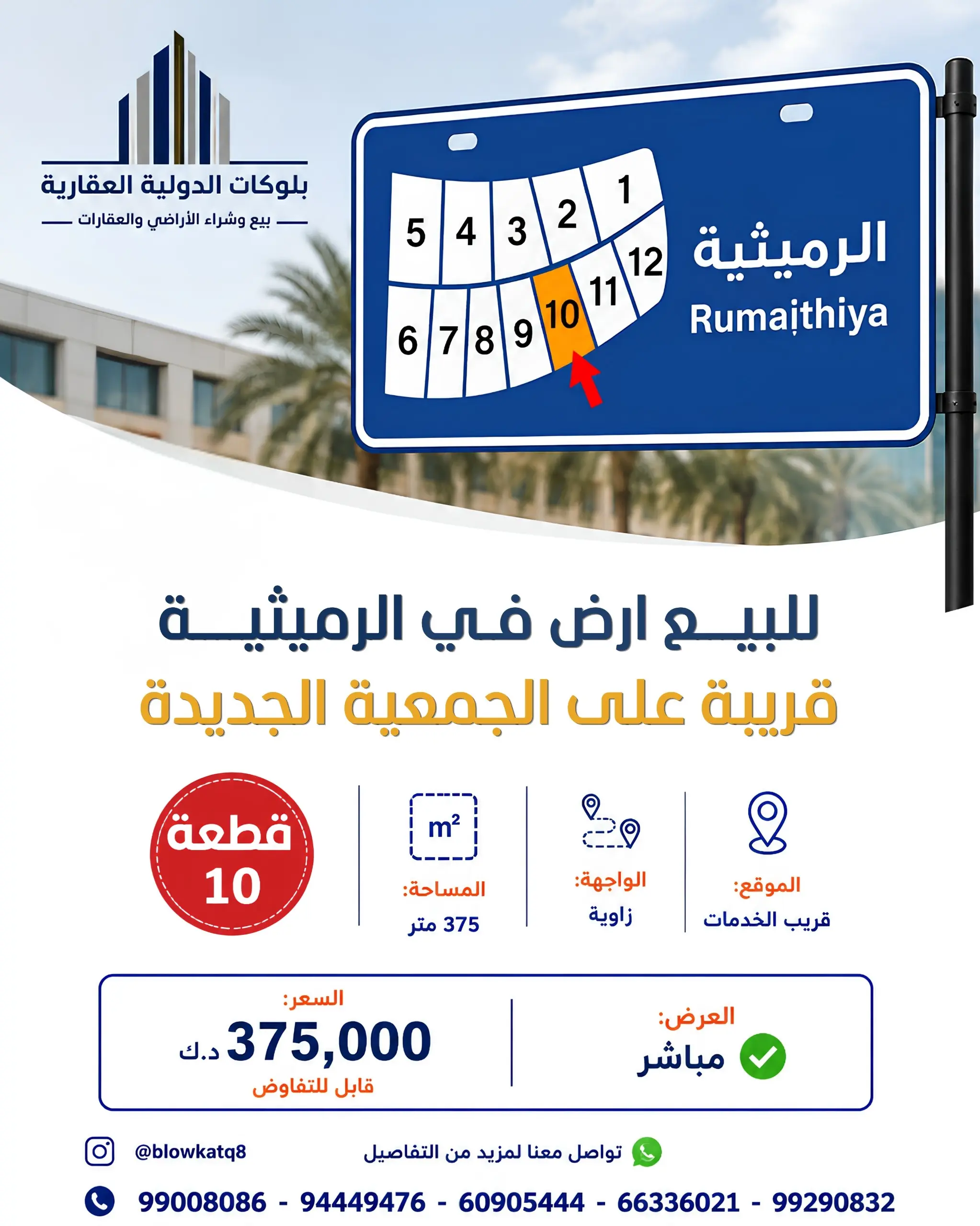 ‏البيع أرض الرميثية موقع مميز
