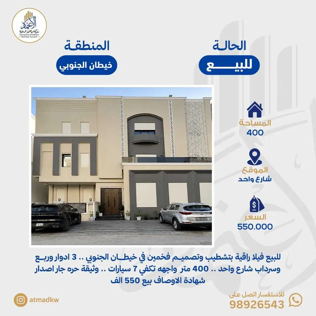 للبيع فيلا فخمه خيطان الجديده