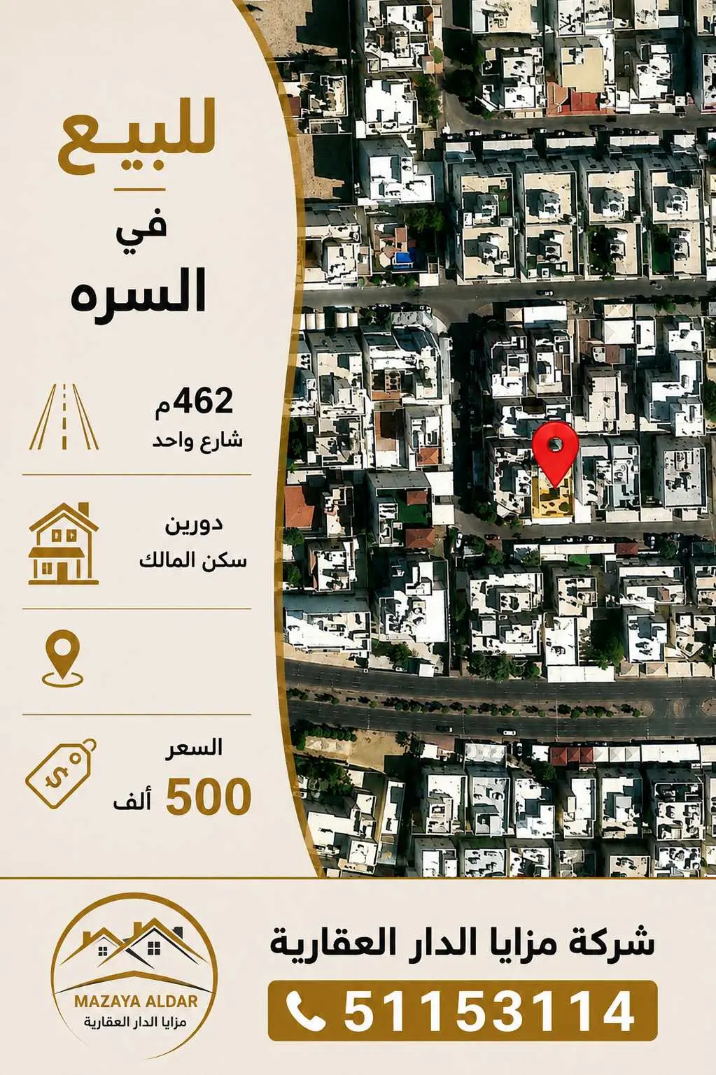 للبيع في السره بيت 462م 