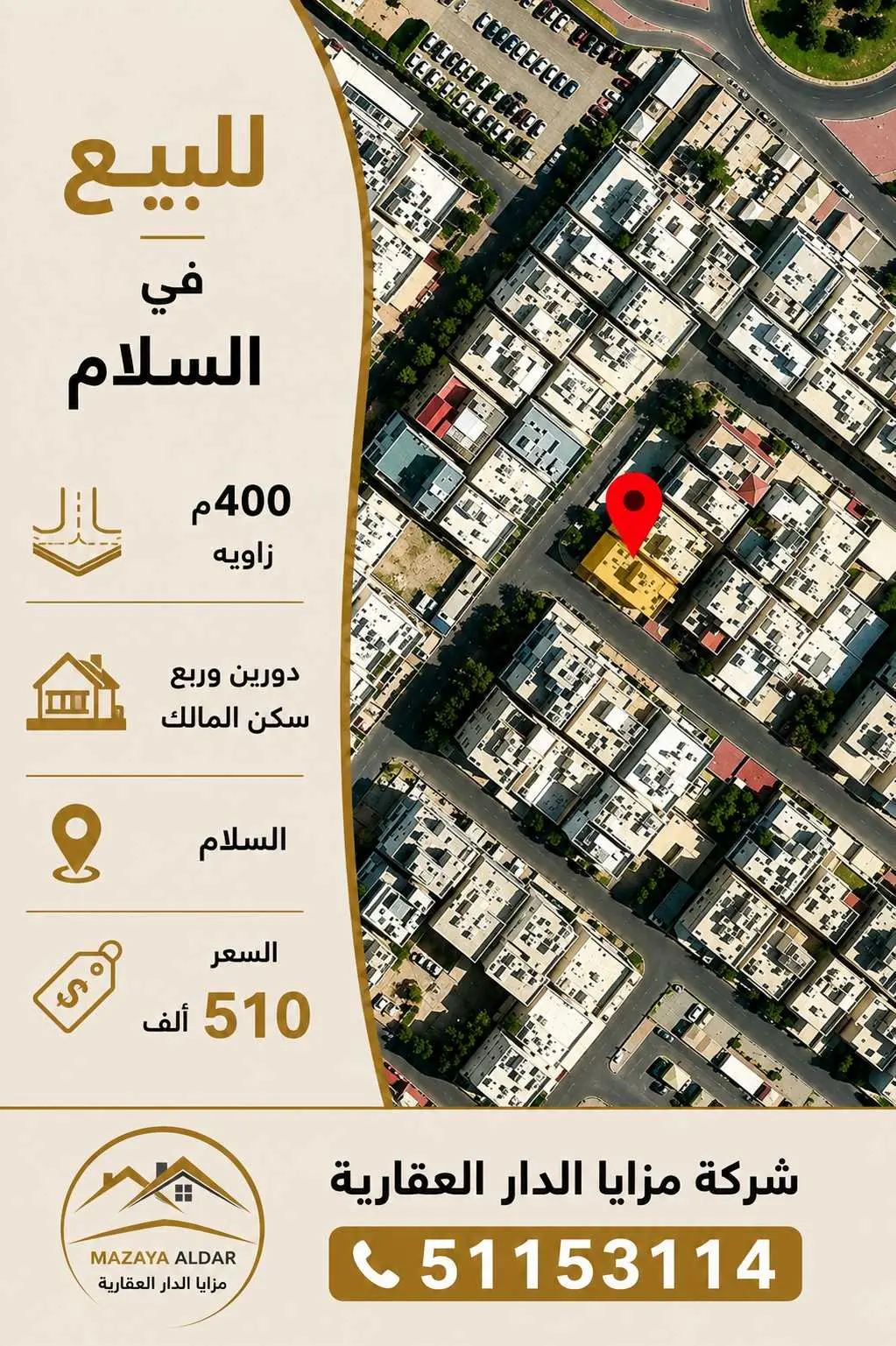 للبيع بيت في السلام400م زاويه 