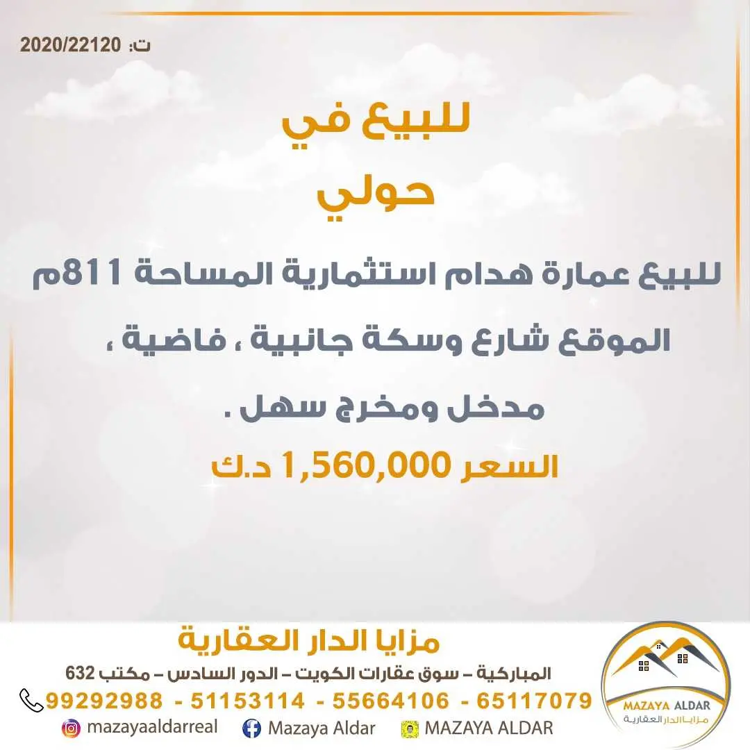 للبيع عمارة هدام  في حولي