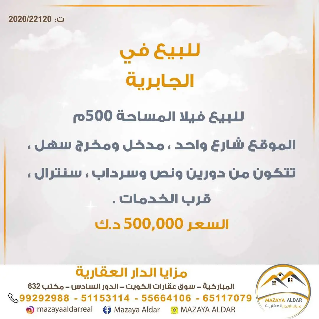 للبيع فيلا في منطقة *الجابرية*