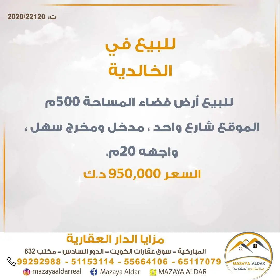 للبيع ارض فضاء في *الخالدية*