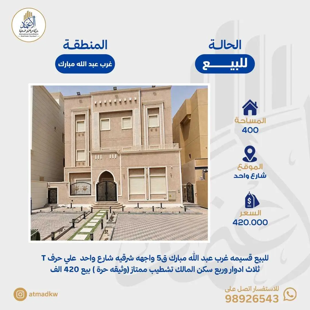 للبيع بيت غرب عبدالله المبارك 