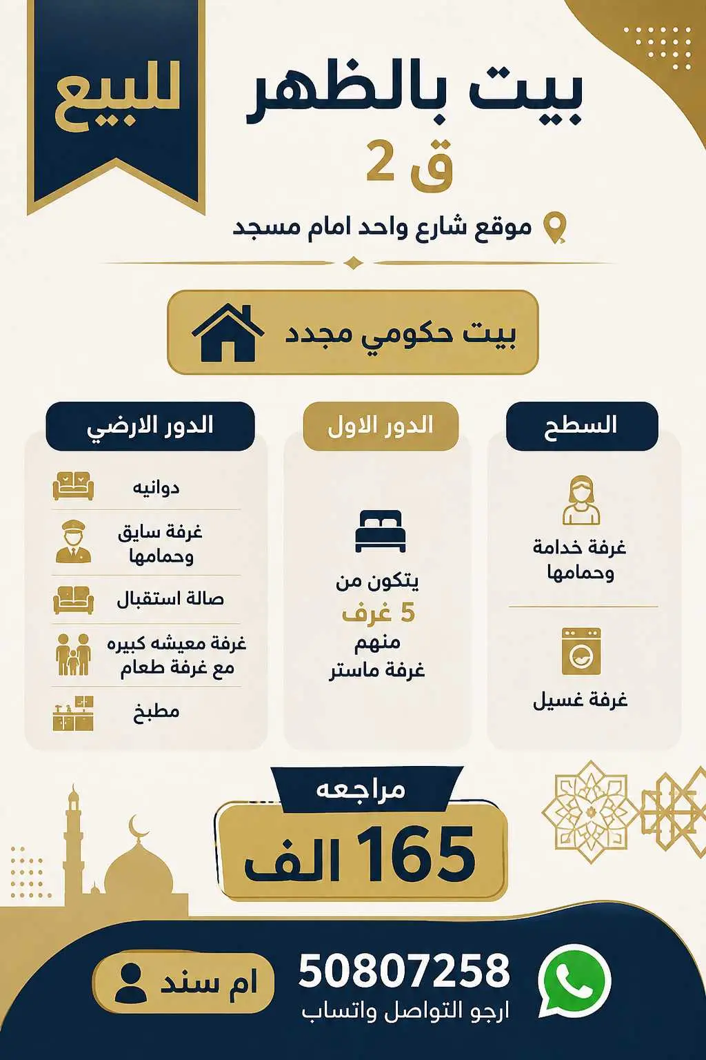 عرض لقطه  بالظهر الصامل لايترد