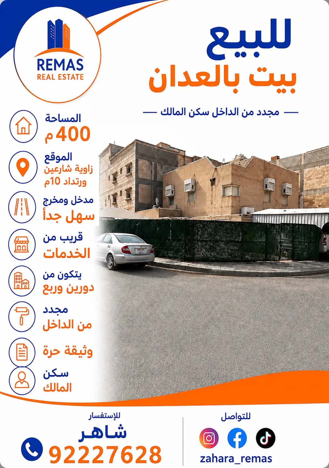 للبيع بيت في العدان – قطعة 4