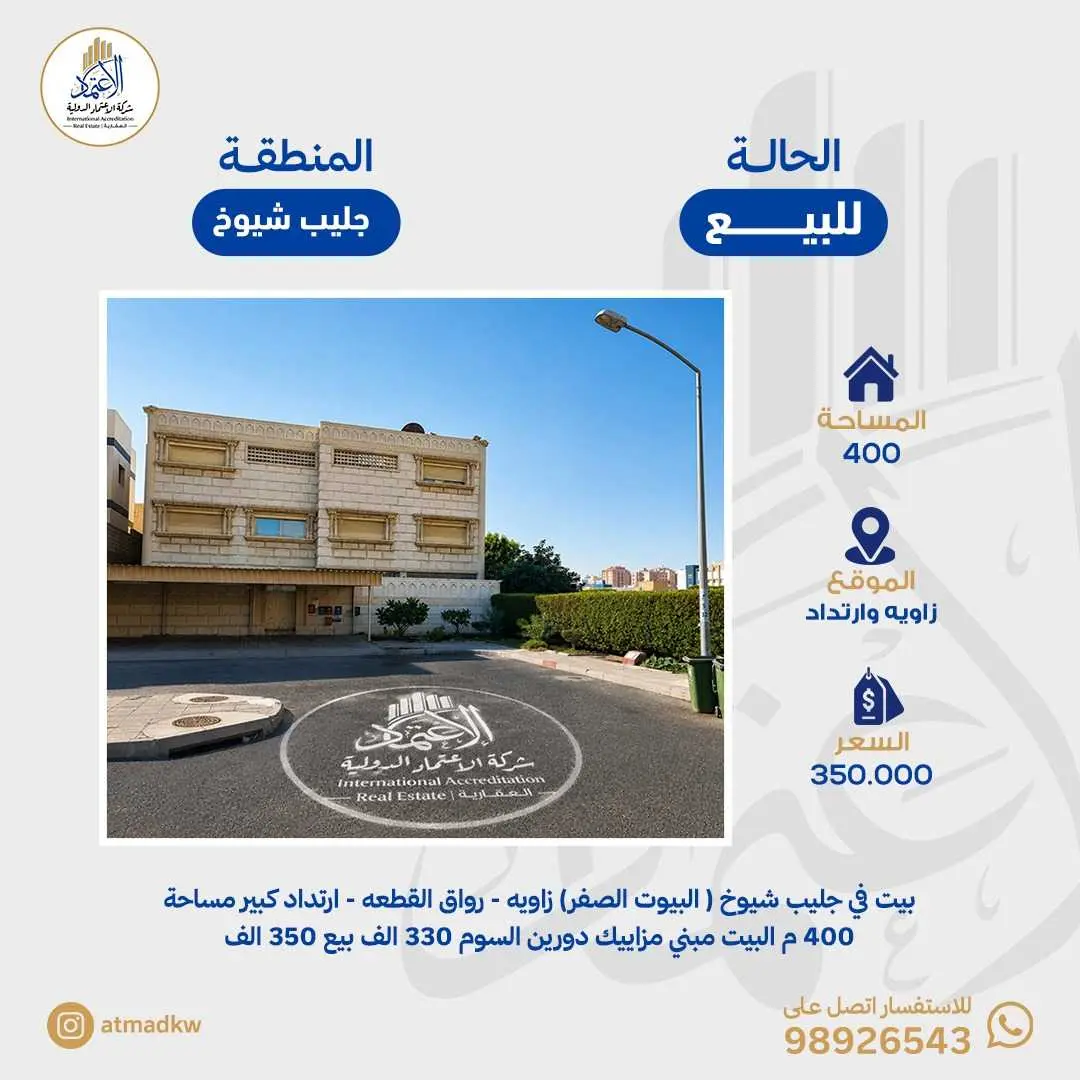 للبيع بيت رواق جليب الشيوخ