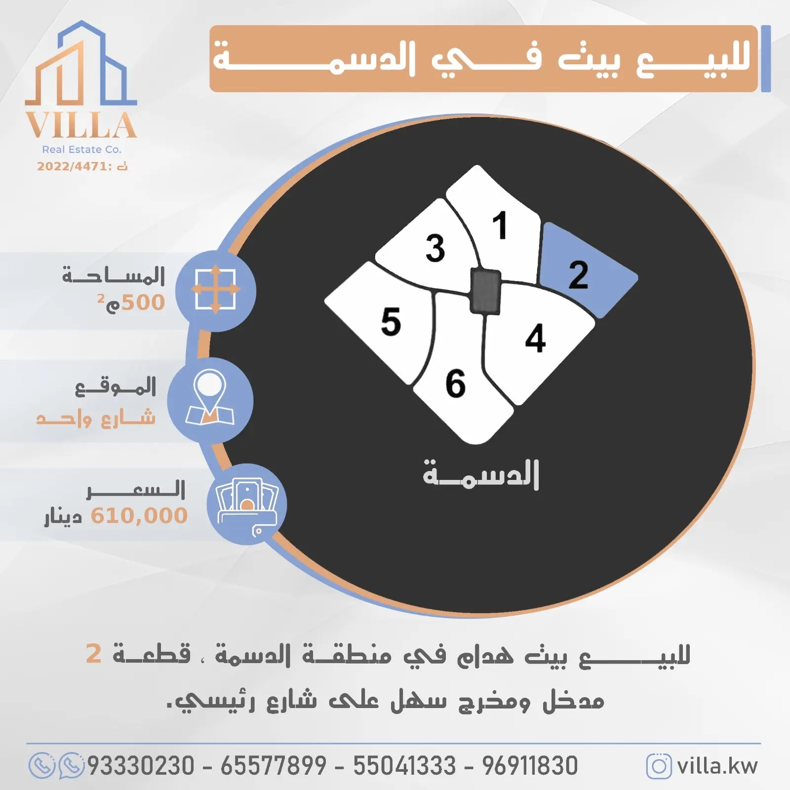 للبيع بيت في منطقة الدسمة