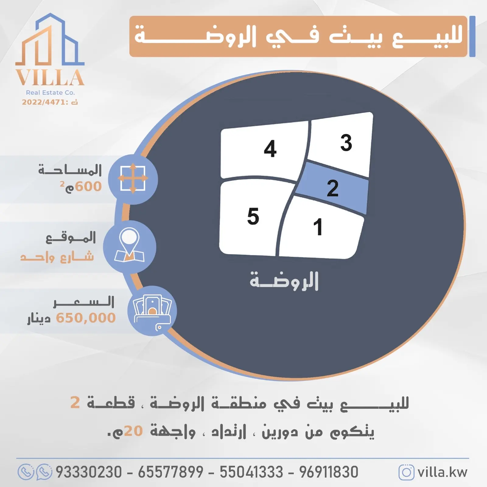 للبيع فيلا في منطقة الروضة 