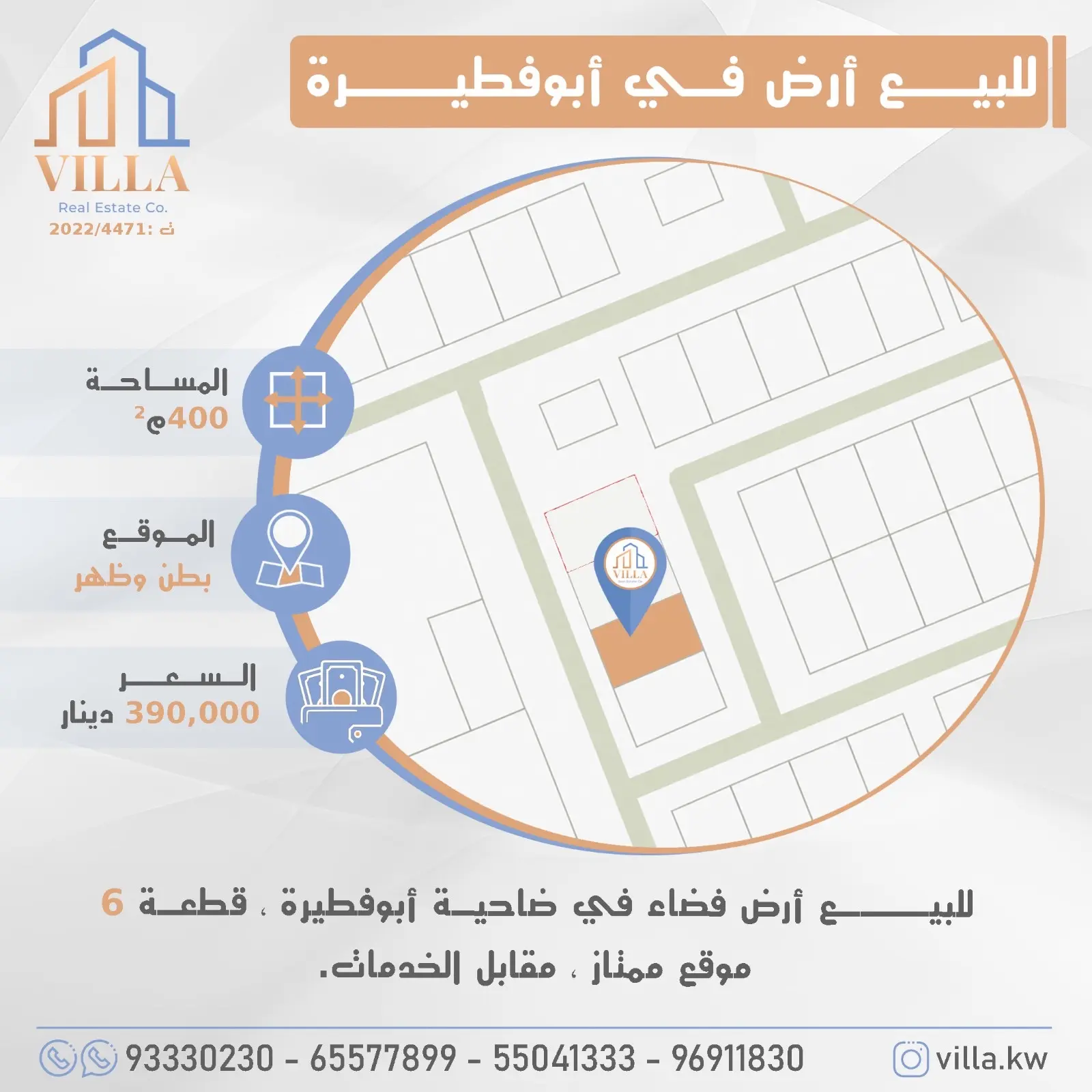 للبيع أرض فضاء في ضاحية أبوفطيرة 