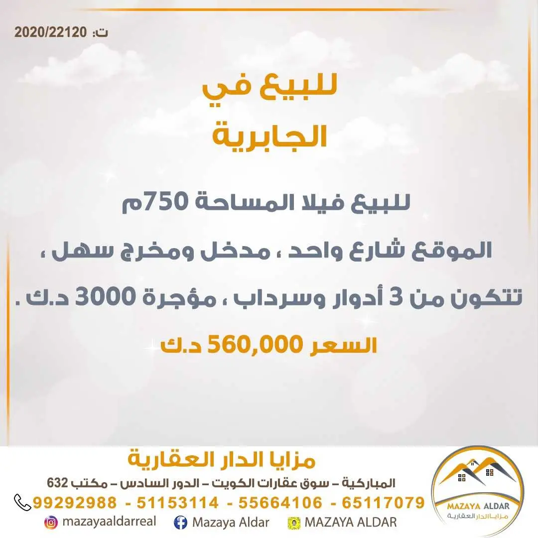 للبيع فيلا في منطقة *الجابرية*
