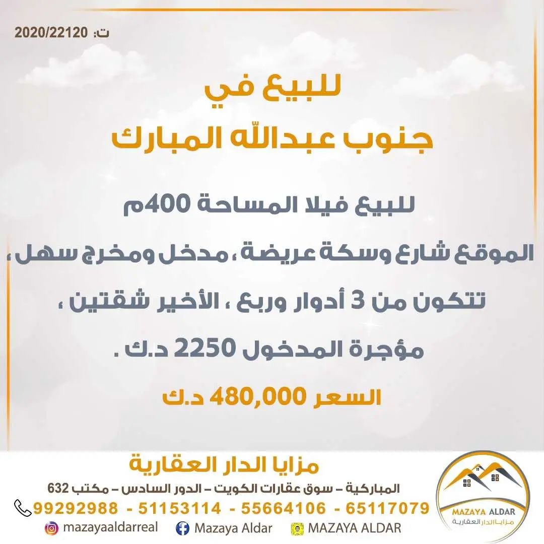 لبيع فيلا جنوب عبدالله المبارك
